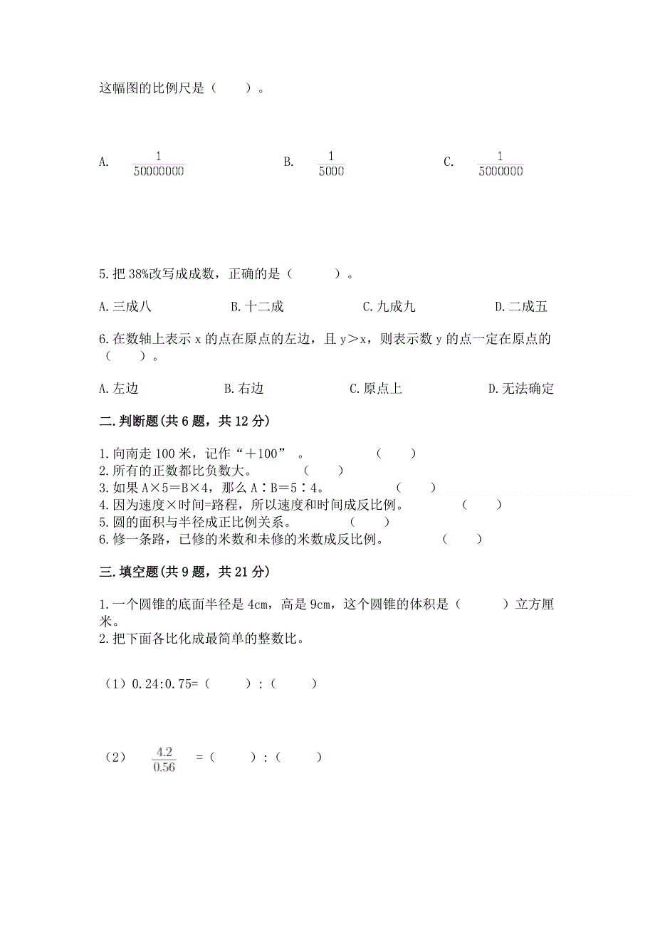 沪教版六年级下学期期末质量监测数学试题含答案【综合题】.docx_第2页