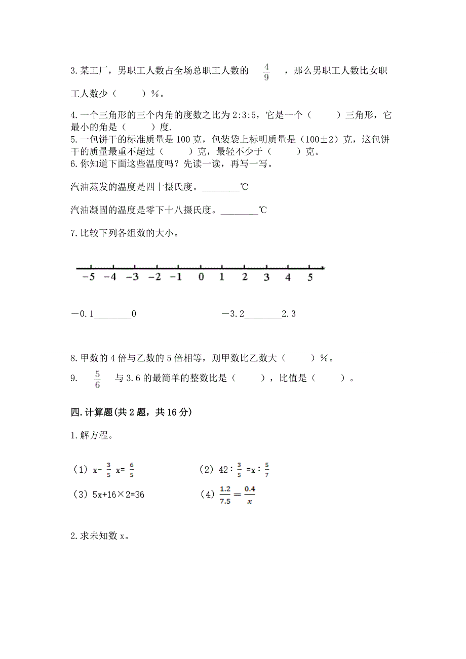 沪教版六年级下学期期末质量监测数学试题含答案【综合题】.docx_第3页