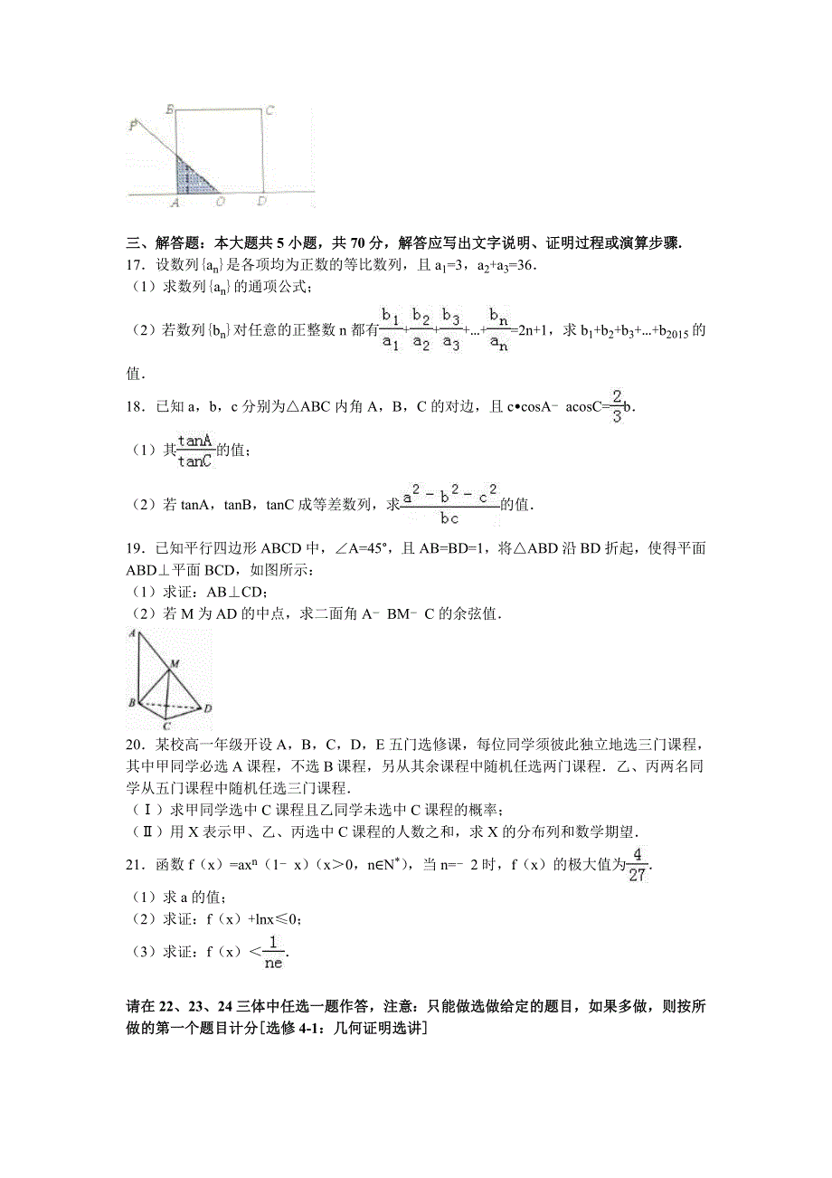 山西省太原市2016届高三上学期期末数学试卷（理科） WORD版含解析.doc_第3页