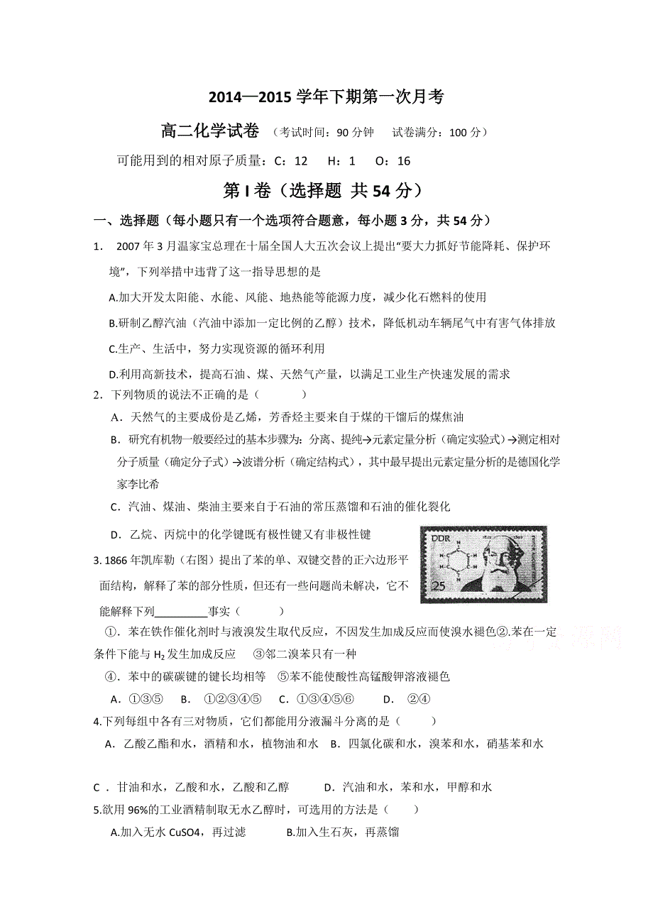 河南省柘城四高2014-2015学年高二下学期第一次月考化学试题 WORD版缺答案.doc_第1页