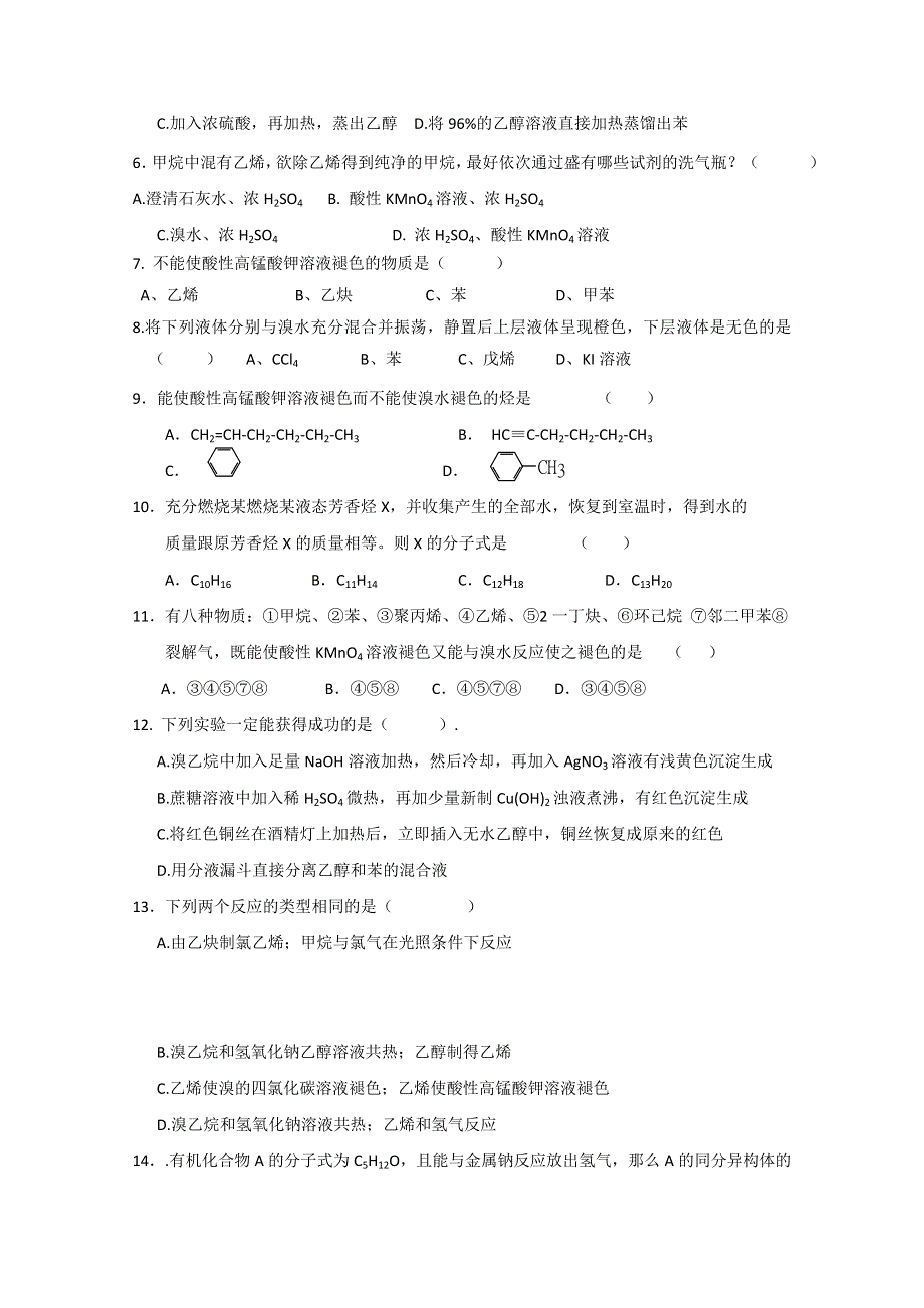 河南省柘城四高2014-2015学年高二下学期第一次月考化学试题 WORD版缺答案.doc_第2页