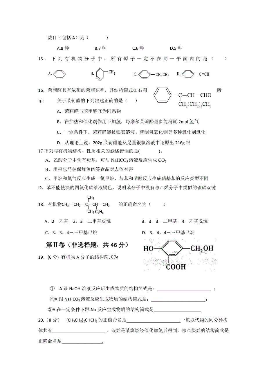 河南省柘城四高2014-2015学年高二下学期第一次月考化学试题 WORD版缺答案.doc_第3页