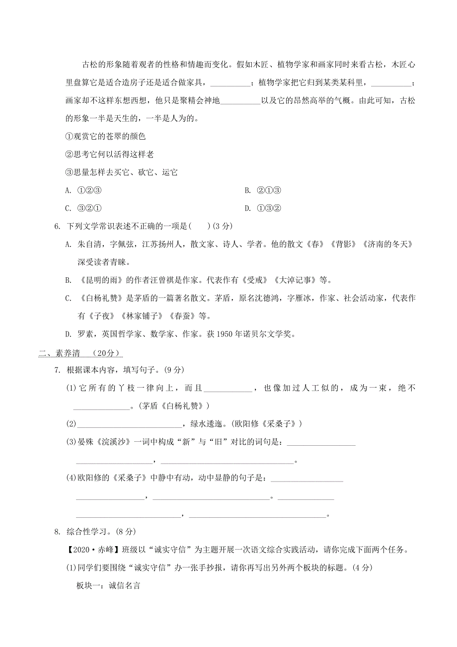 2021秋九年级语文上册 第4单元 周周清(二) 新人教版.doc_第2页