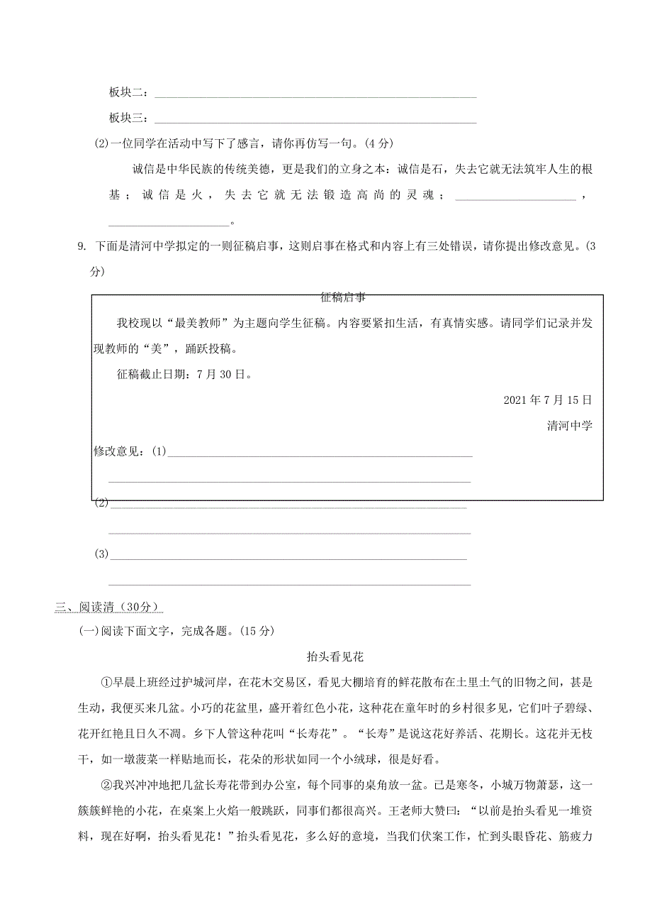 2021秋九年级语文上册 第4单元 周周清(二) 新人教版.doc_第3页