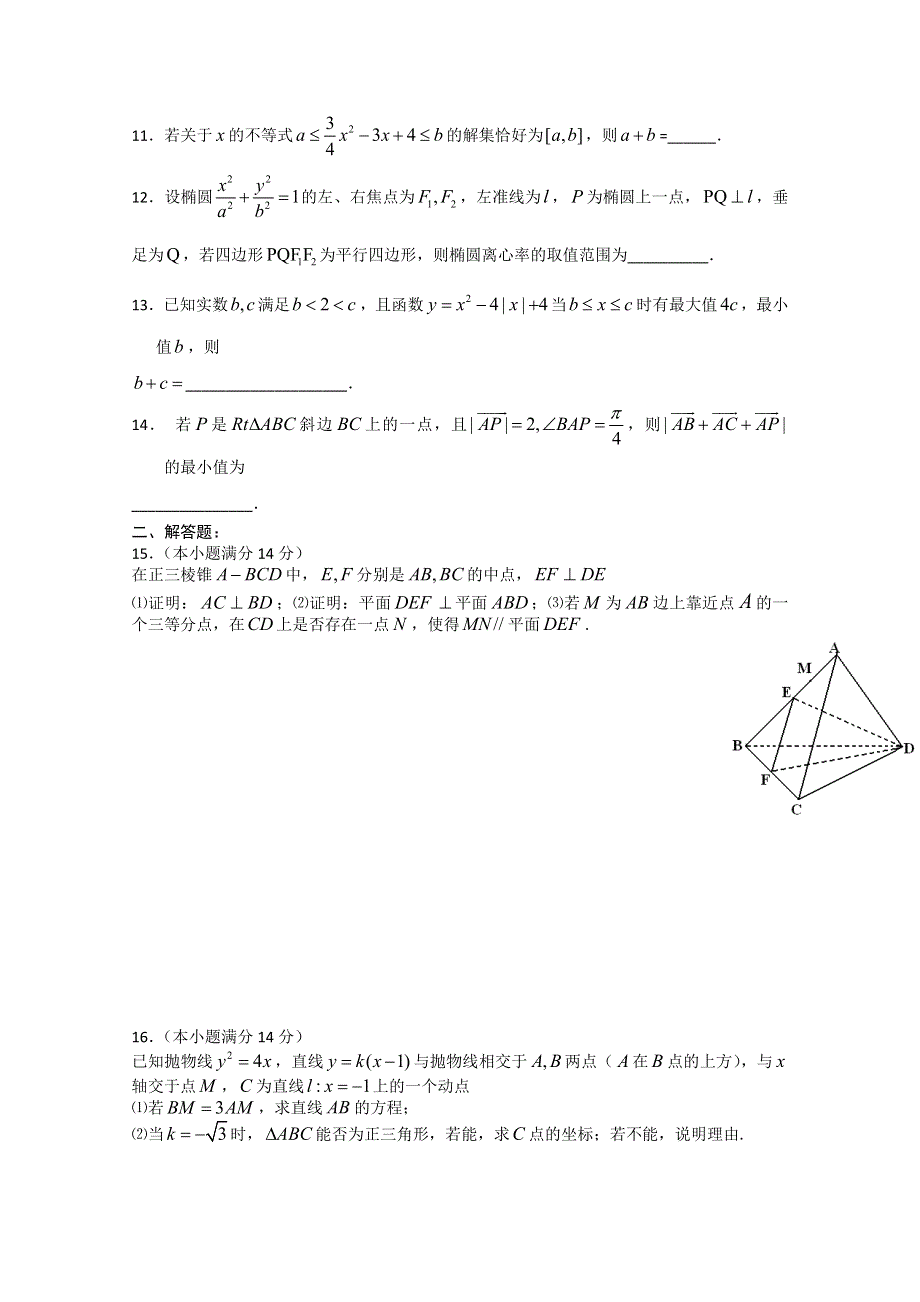 江苏省常州市常州中学2012届高三数学（文）最后冲刺综合练习试卷（七）.doc_第2页