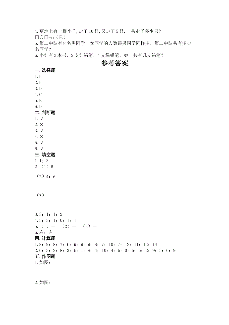 最新人教版一年级上册数学期末测试卷及答案解析.docx_第3页