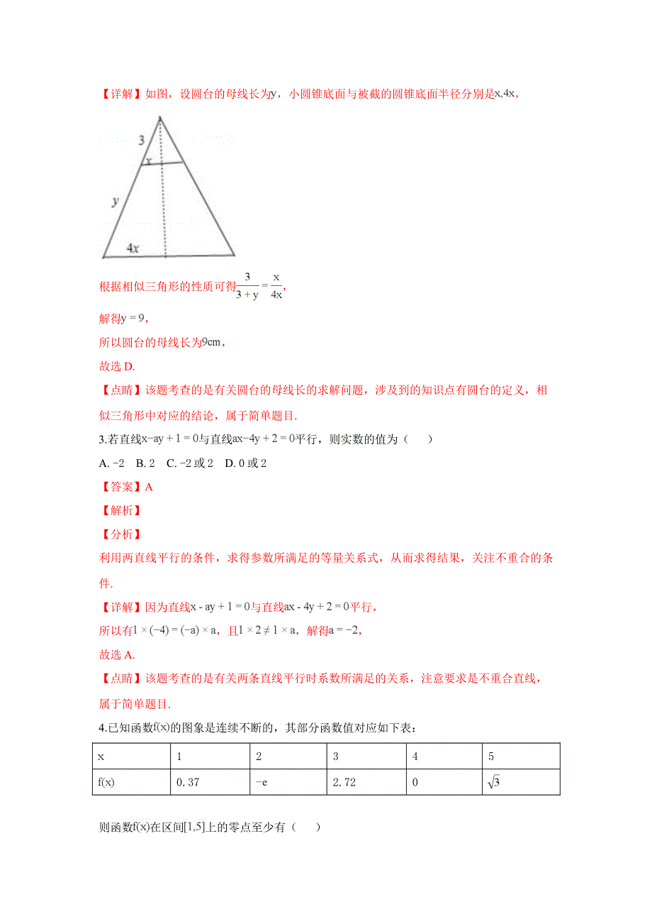 《解析》山东省济南市2018-2019学年高一上学期期末考试数学试卷 WORD版含解析.doc_第2页