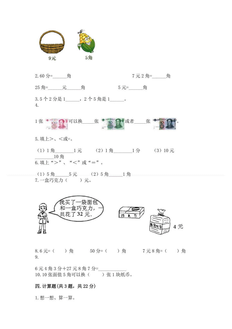 小学一年级数学《认识人民币》必刷题附答案【巩固】.docx_第2页