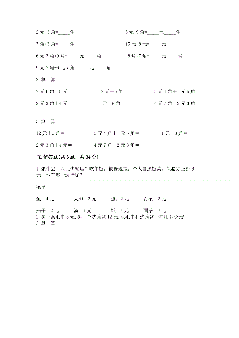 小学一年级数学《认识人民币》必刷题附答案【巩固】.docx_第3页