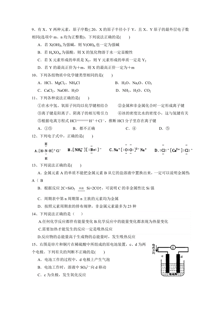 河南省柘城四高2014-2015学年高一下学期第一次月考化学试题 WORD版缺答案.doc_第2页