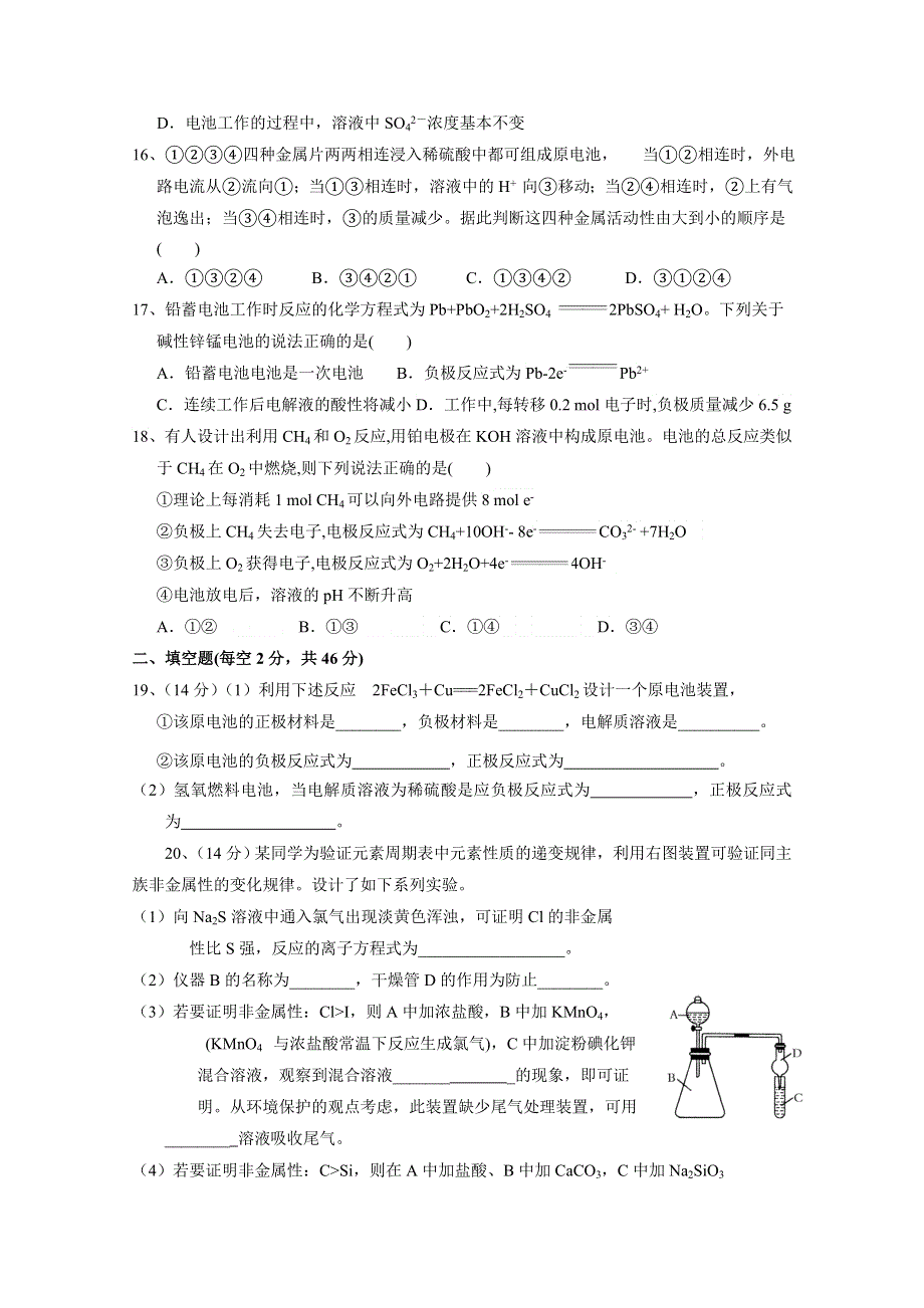 河南省柘城四高2014-2015学年高一下学期第一次月考化学试题 WORD版缺答案.doc_第3页