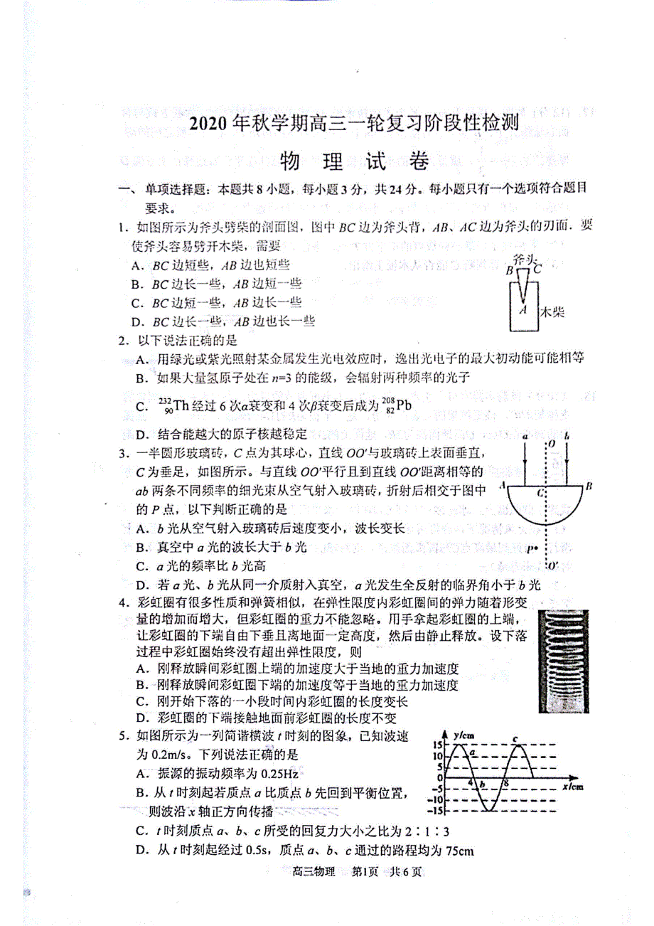 江苏省常州市华罗庚中学2021届高三一轮复习10月阶段考试物理试题 PDF版含答案.pdf_第1页