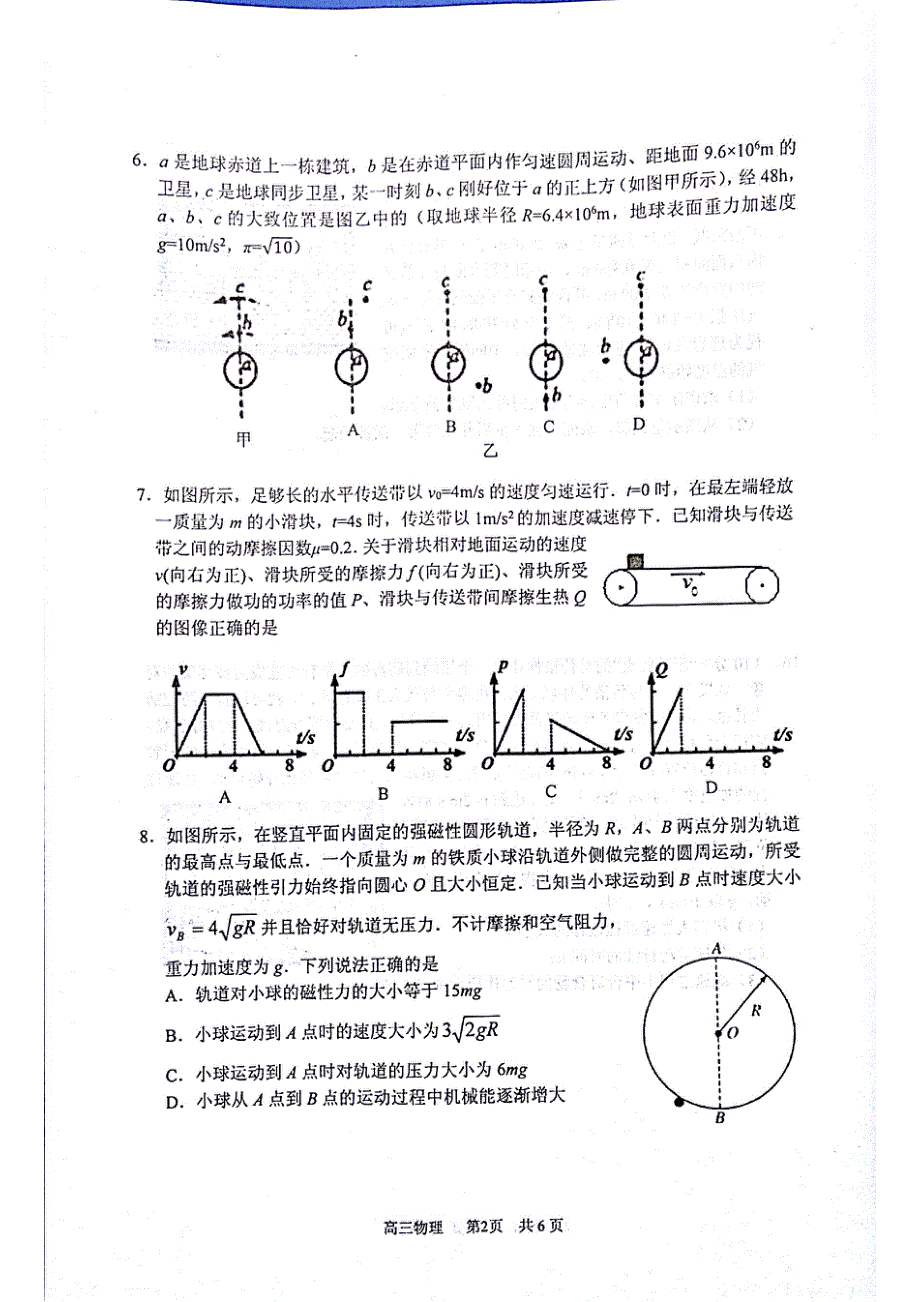 江苏省常州市华罗庚中学2021届高三一轮复习10月阶段考试物理试题 PDF版含答案.pdf_第2页