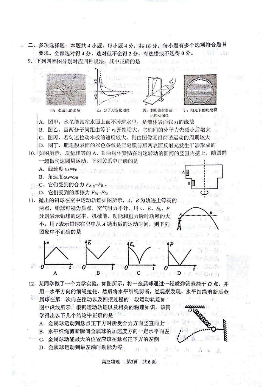 江苏省常州市华罗庚中学2021届高三一轮复习10月阶段考试物理试题 PDF版含答案.pdf_第3页