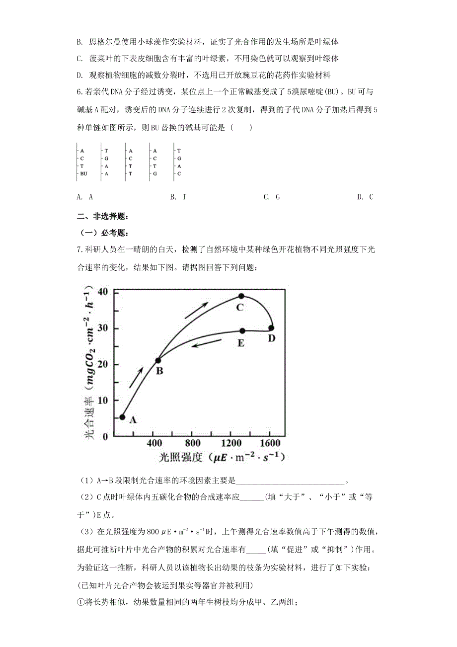 （全国卷Ⅰ）2020年高考理综压轴卷（含解析）.doc_第2页