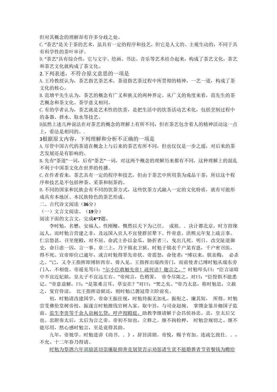 山西省太原市2016届高三上学期阶段性测评（一）语文试题 WORD版含答案.doc_第2页