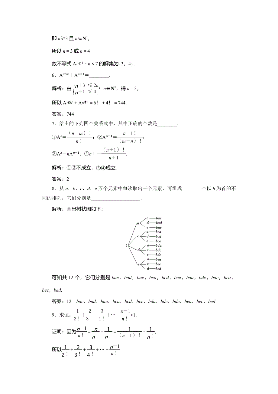 2019-2020学年苏教版数学选修2-3新素养同步练习：1．2　第1课时　排列与排列数公式　应用案巩固训练 WORD版含解析.doc_第2页