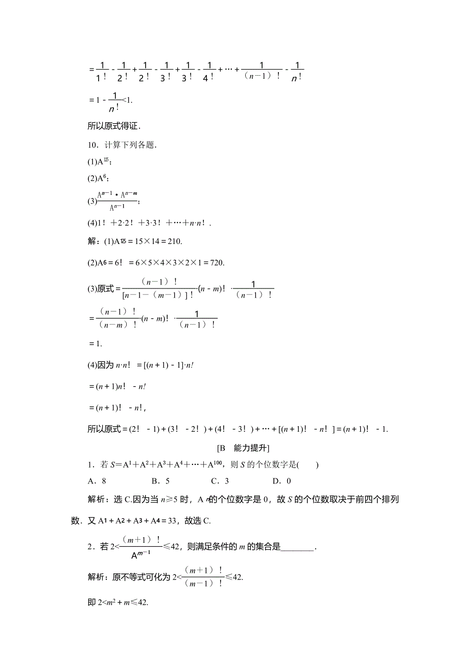 2019-2020学年苏教版数学选修2-3新素养同步练习：1．2　第1课时　排列与排列数公式　应用案巩固训练 WORD版含解析.doc_第3页