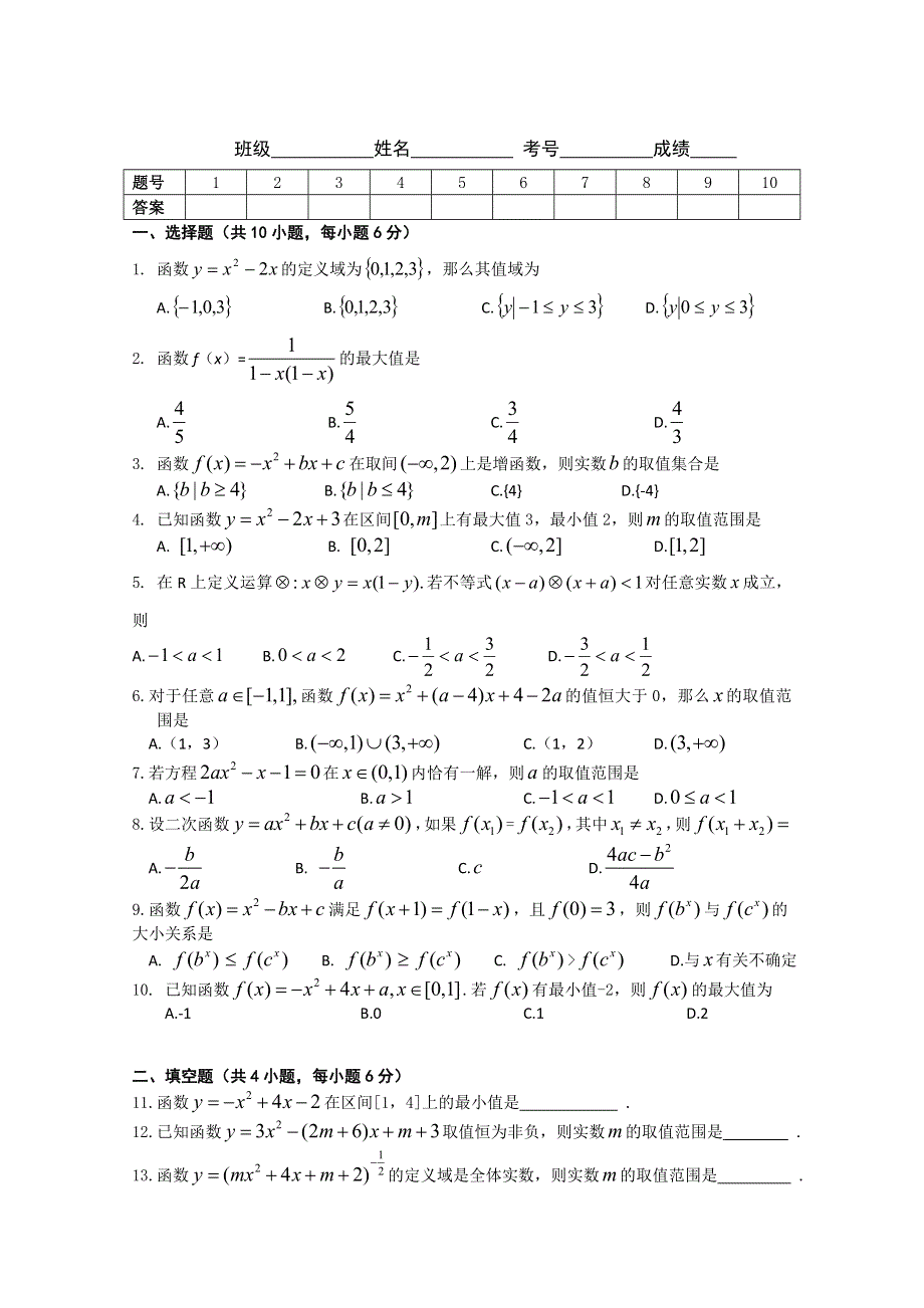 2012高考数学必考内容综合复习训练题5.doc_第1页