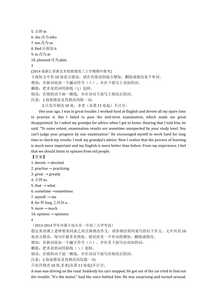 2014年高考英语模拟新题分类汇编 短文改错模块 WORD版含解析.doc_第2页