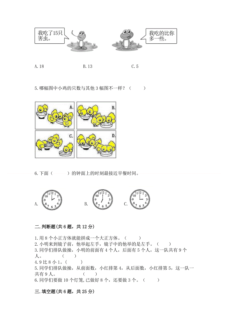 最新人教版一年级上册数学期末测试卷及答案（全优）.docx_第2页