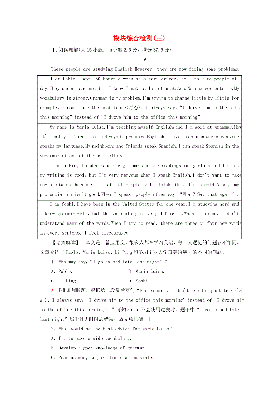 2021-2022学年新教材高中英语 UNIT 3 CELEBRATIONS模块综合检测（含解析）北师大版必修第一册.doc_第1页