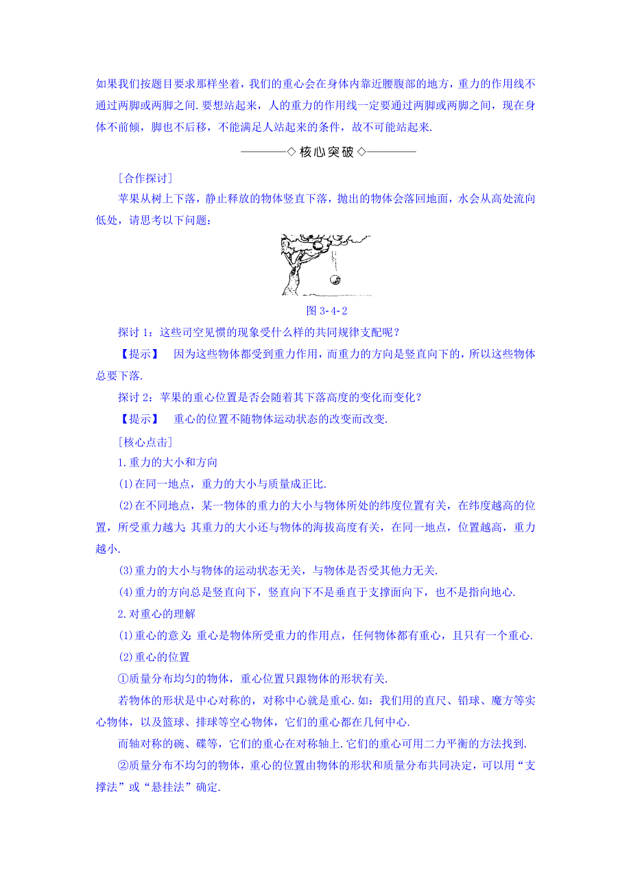 2017-2018学年高中物理（沪科版必修一）教师用书：第3章 3-4　分析物体的受力 WORD版含答案.doc_第2页