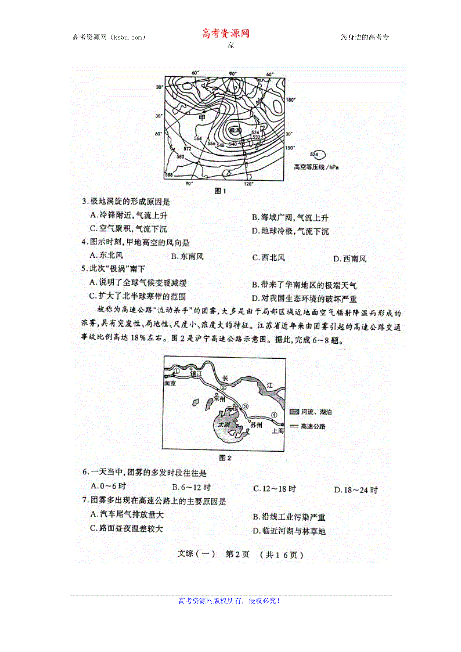 山西省太原市2016届高三模拟试题（一）文综试题 扫描版含答案.doc_第2页