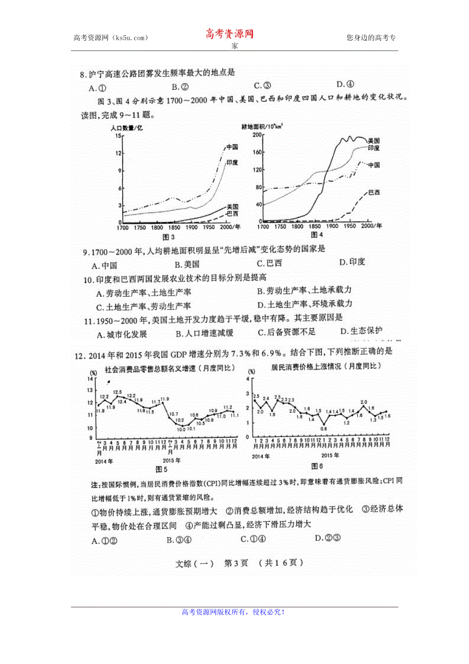 山西省太原市2016届高三模拟试题（一）文综试题 扫描版含答案.doc_第3页