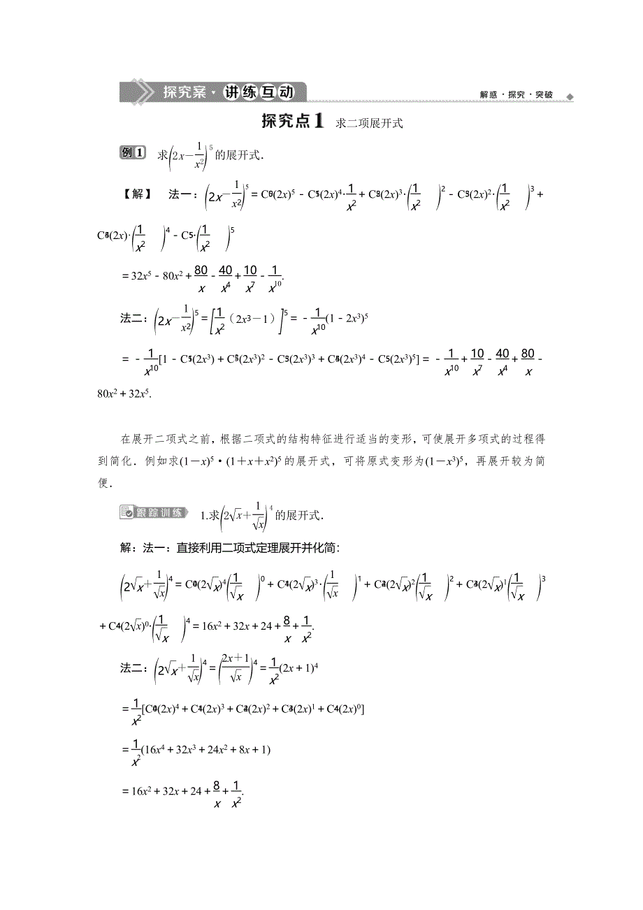 2019-2020学年苏教版数学选修2-3新素养同步讲义：1．5-1　二项式定理 WORD版含答案.doc_第2页