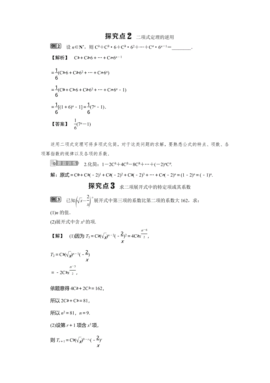 2019-2020学年苏教版数学选修2-3新素养同步讲义：1．5-1　二项式定理 WORD版含答案.doc_第3页