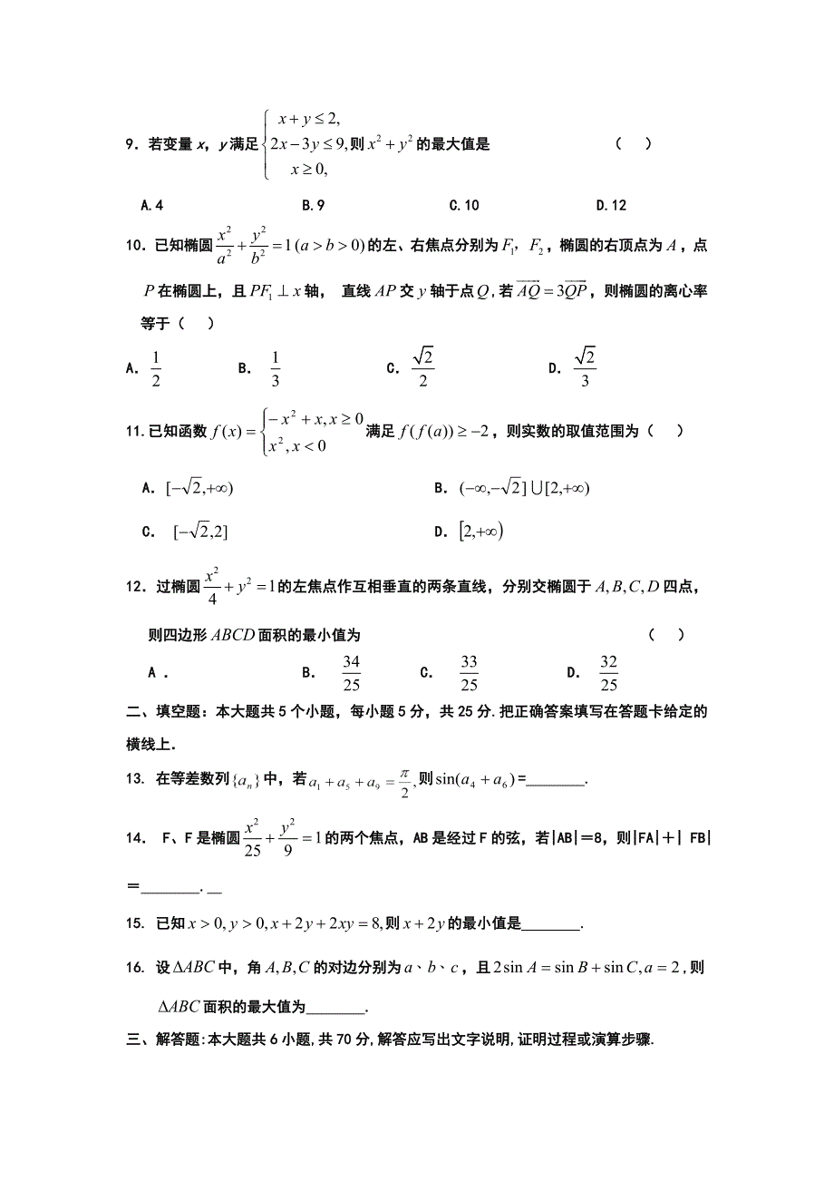 河南省正阳县第二高级中学2016-2017学年高二上学期理科数学（9） WORD版含答案.doc_第2页