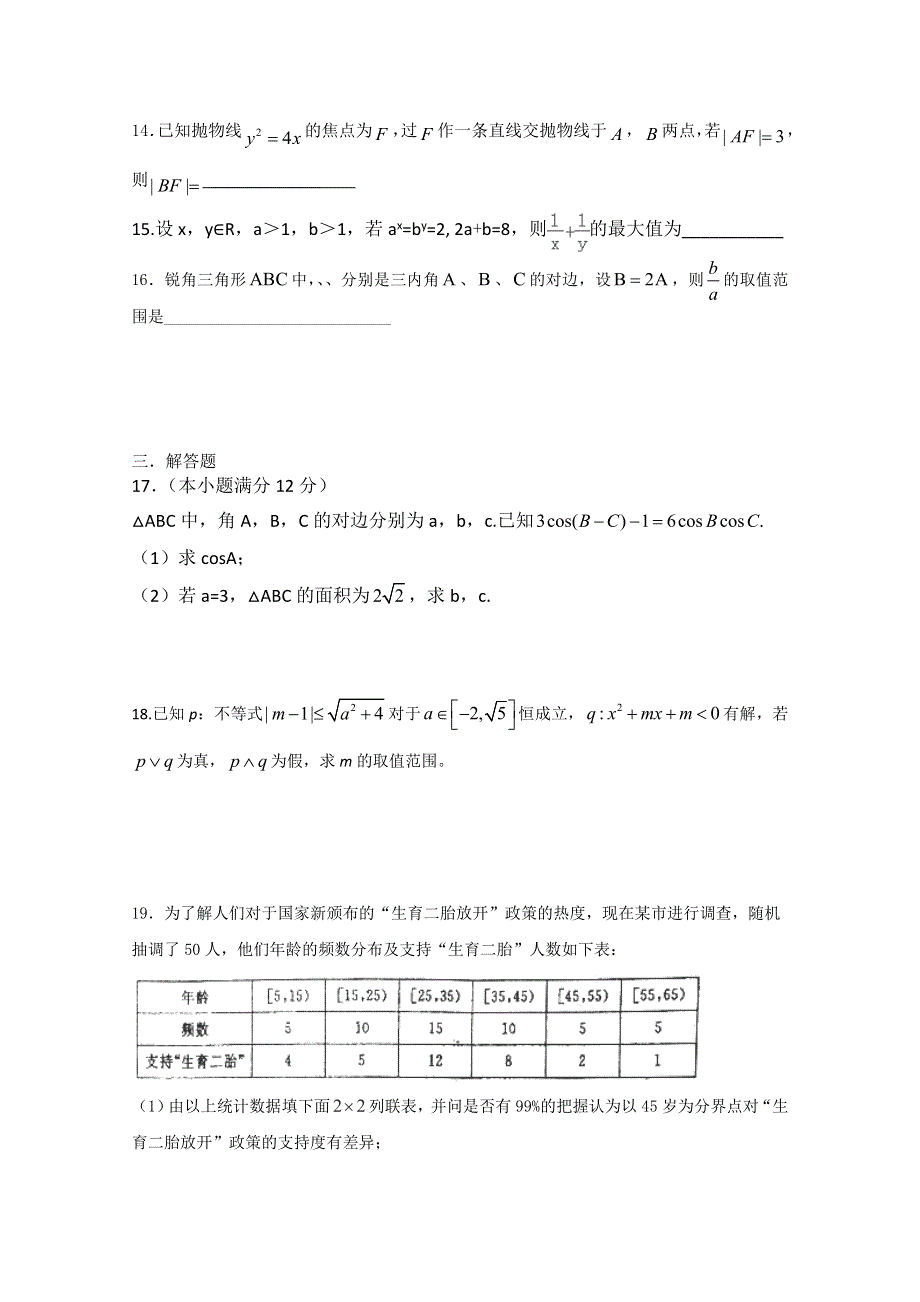 河南省正阳县第二高级中学2017-2018学年高二下学期文科数学周练（九） WORD版含答案.doc_第3页