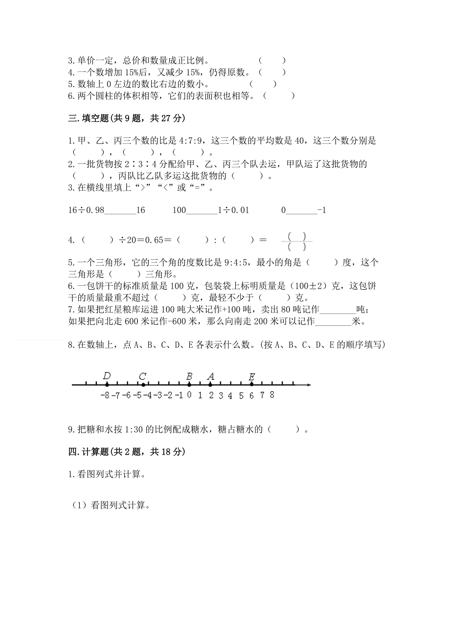 沪教版六年级下学期期末质量监测数学试题含解析答案.docx_第2页