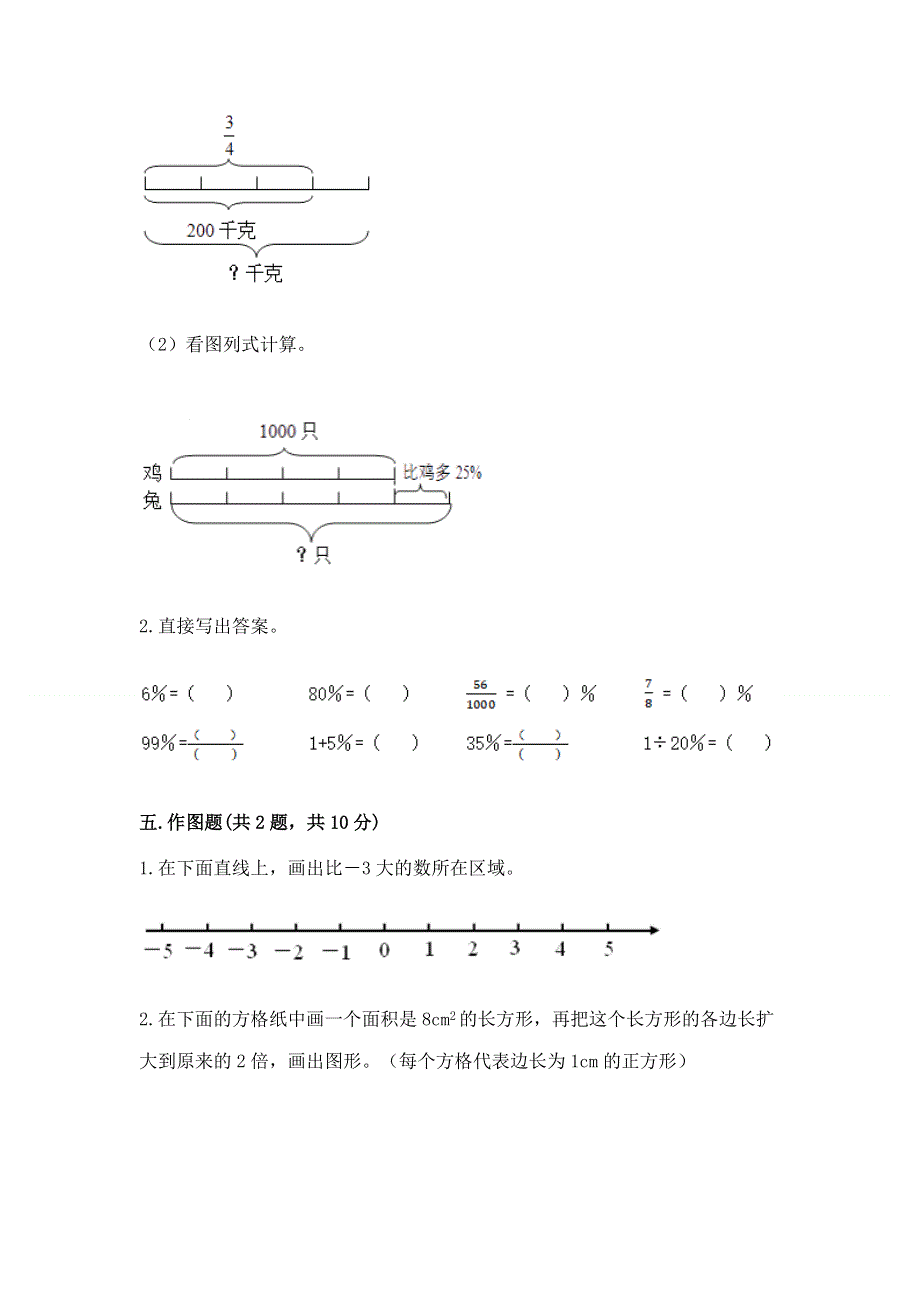 沪教版六年级下学期期末质量监测数学试题含解析答案.docx_第3页