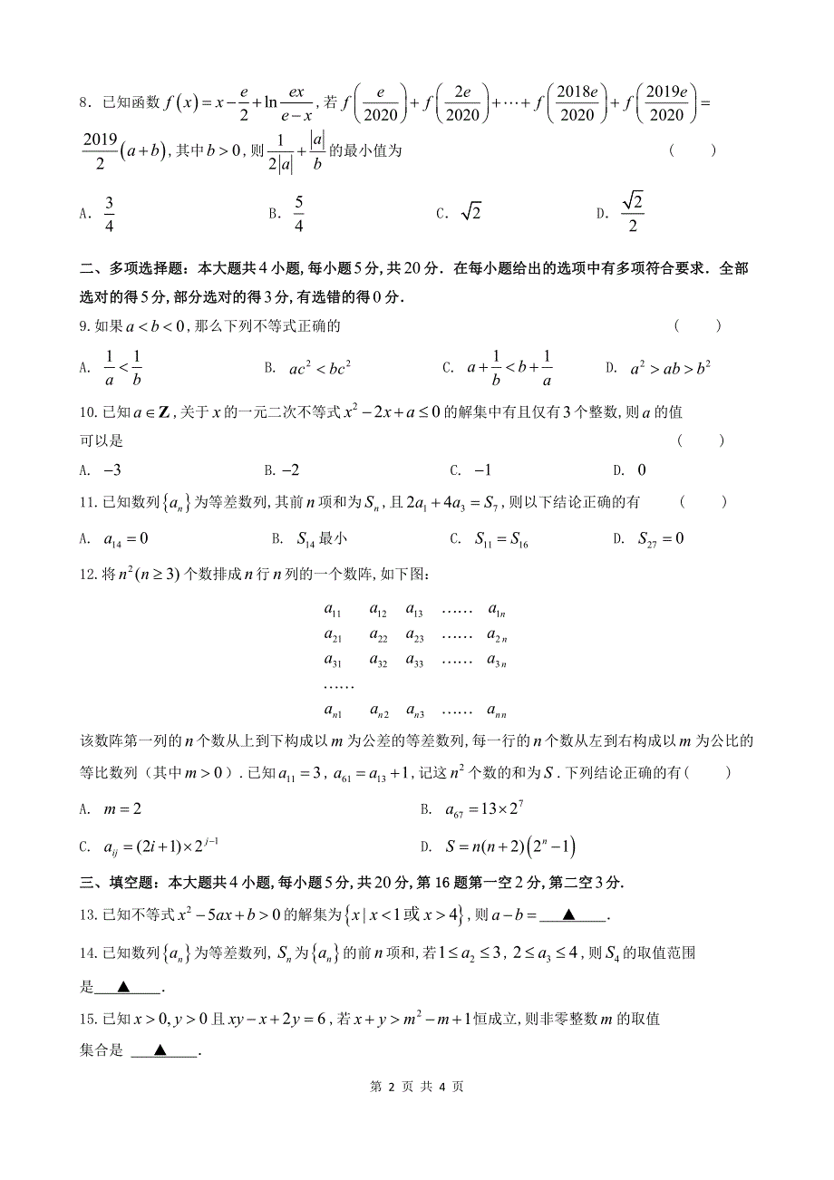 江苏省常州市戚墅堰高级中学2020-2021学年高二第一学期期中质量调研考试数学试卷 WORD版含答案.pdf_第2页