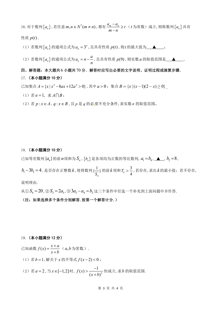 江苏省常州市戚墅堰高级中学2020-2021学年高二第一学期期中质量调研考试数学试卷 WORD版含答案.pdf_第3页