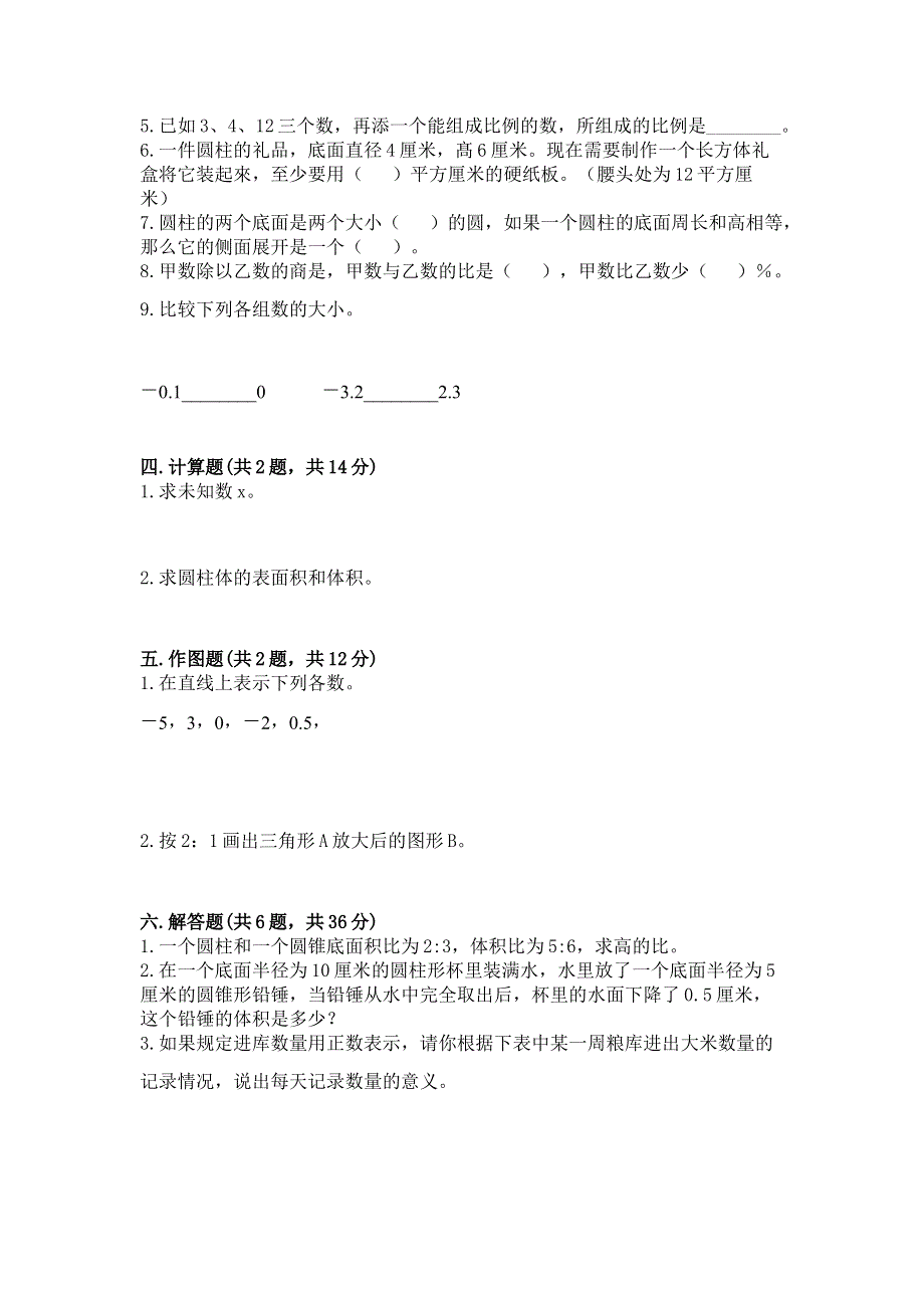 沪教版六年级下学期期末质量监测数学试题带答案ab卷.docx_第2页