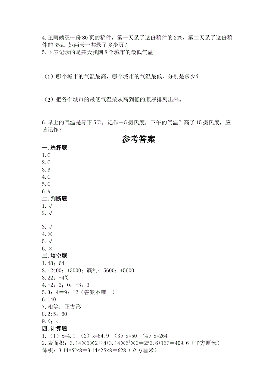 沪教版六年级下学期期末质量监测数学试题带答案ab卷.docx_第3页