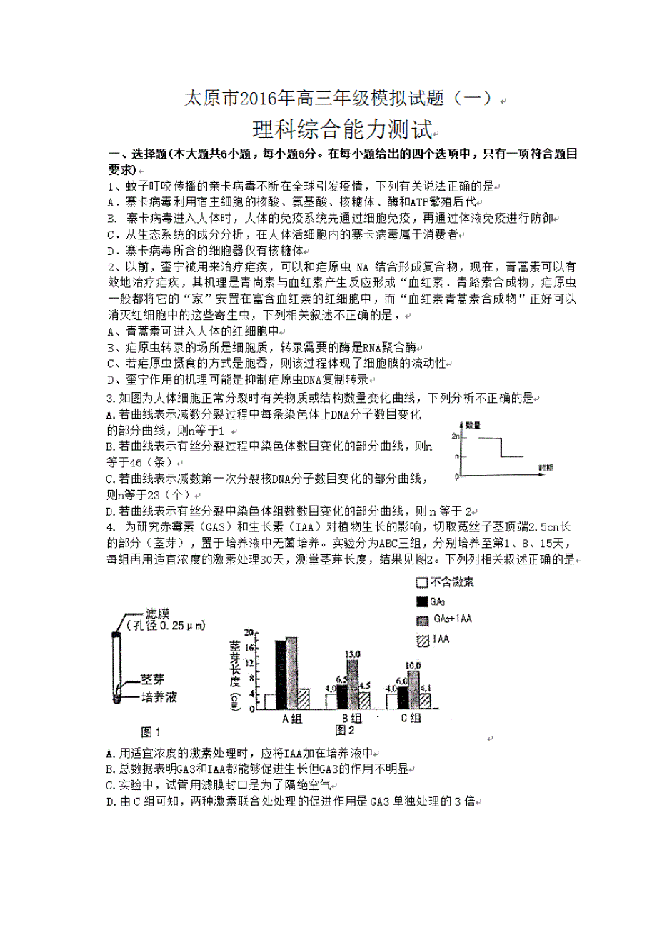 山西省太原市2016届高三模拟试题（一）理综试卷 扫描版含答案.doc_第1页