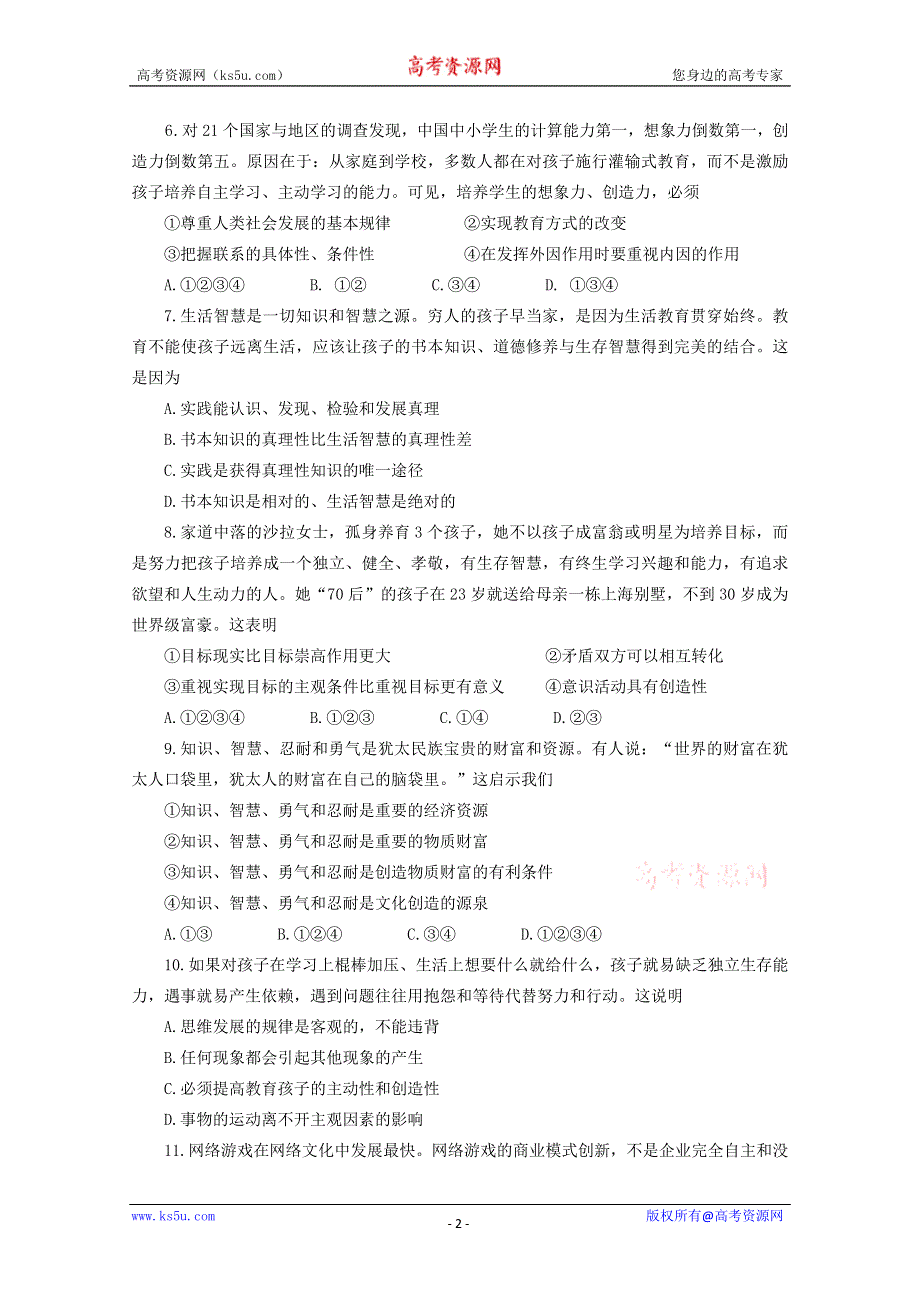 【独家】湖北省“9+4”联合体2011年高二下学期期中联考（政治）.doc_第2页