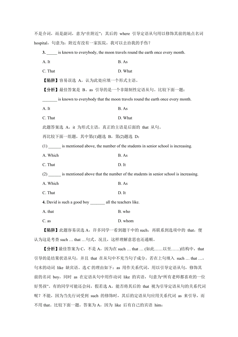 2014年高考英语语法备考教学案 定语从句考点（典型陷阱 分析 练习）.doc_第2页