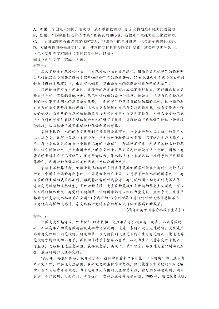 广西钦州市浦北县浦北中学2022-2023学年高一上学期期中 语文 WORD版试题含答案.docx_第2页