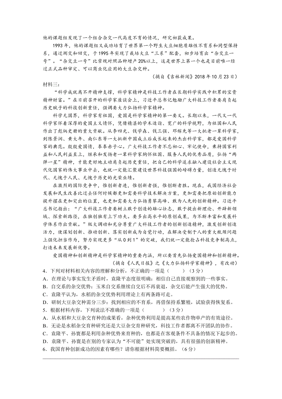 广西钦州市浦北县浦北中学2022-2023学年高一上学期期中 语文 WORD版试题含答案.docx_第3页