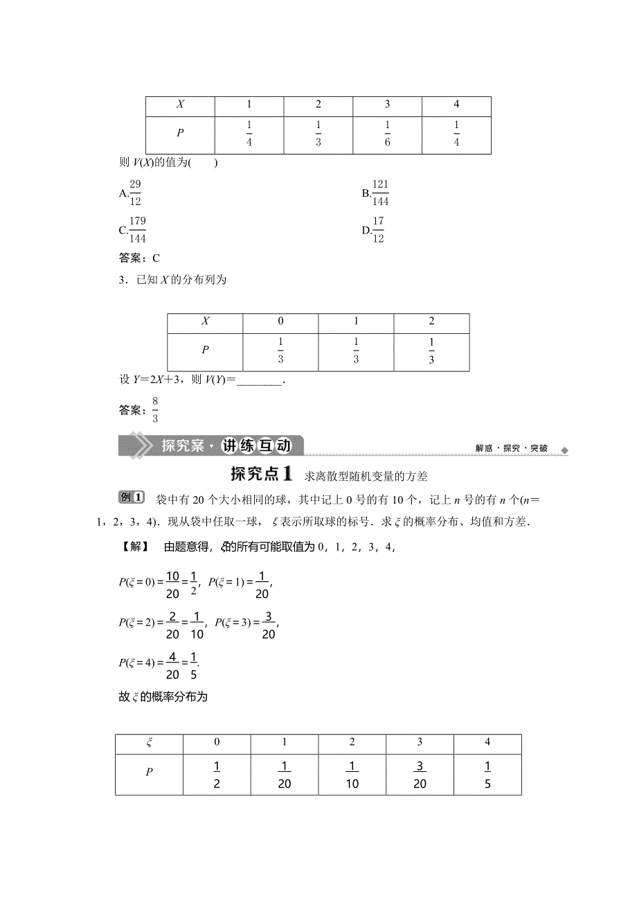 2019-2020学年苏教版数学选修2-3新素养同步讲义：2．5-2　离散型随机变量的方差与标准差 WORD版含答案.doc_第2页