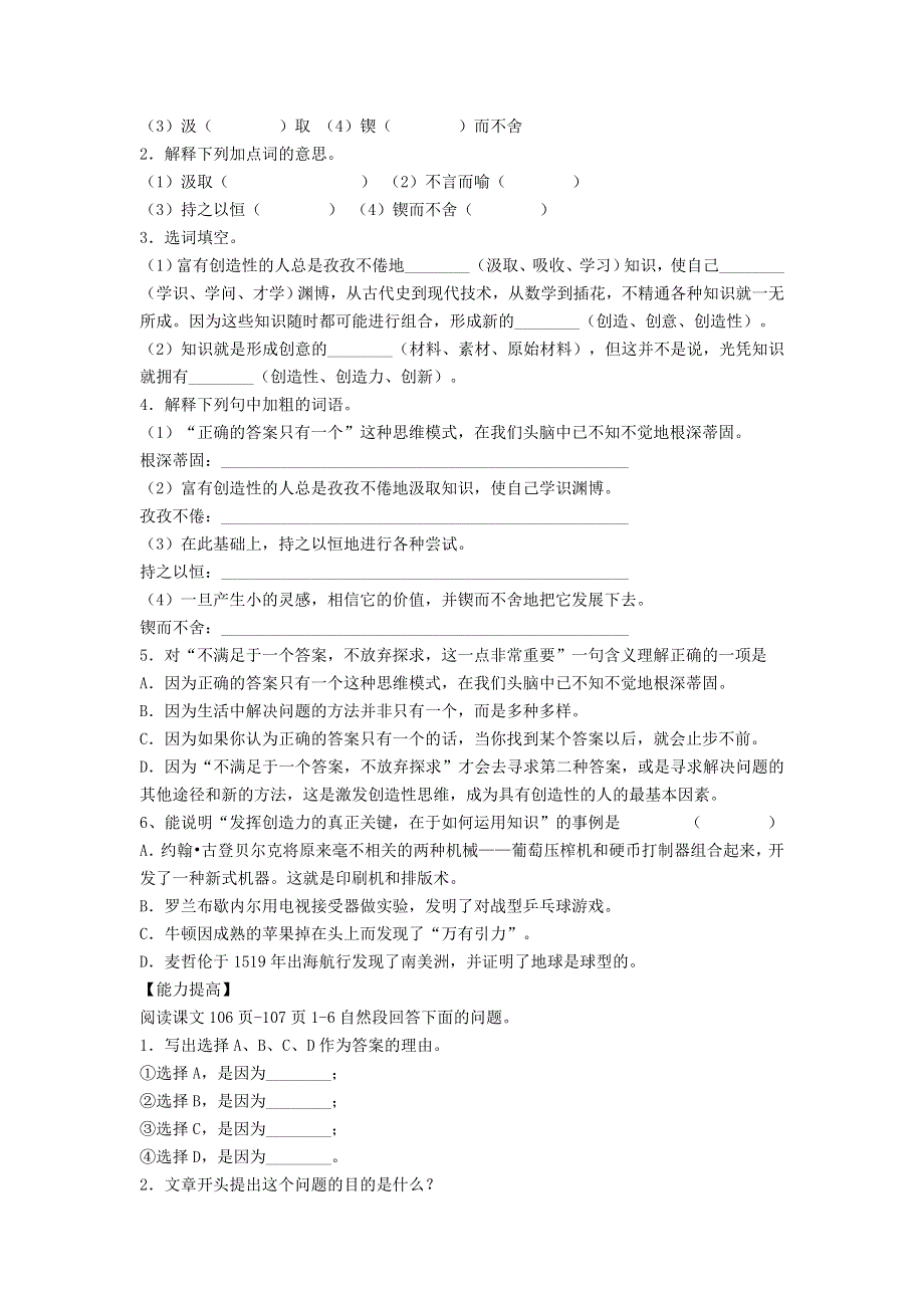 2021秋九年级语文上册 第5单元 20谈创造性思维学案 新人教版.doc_第2页