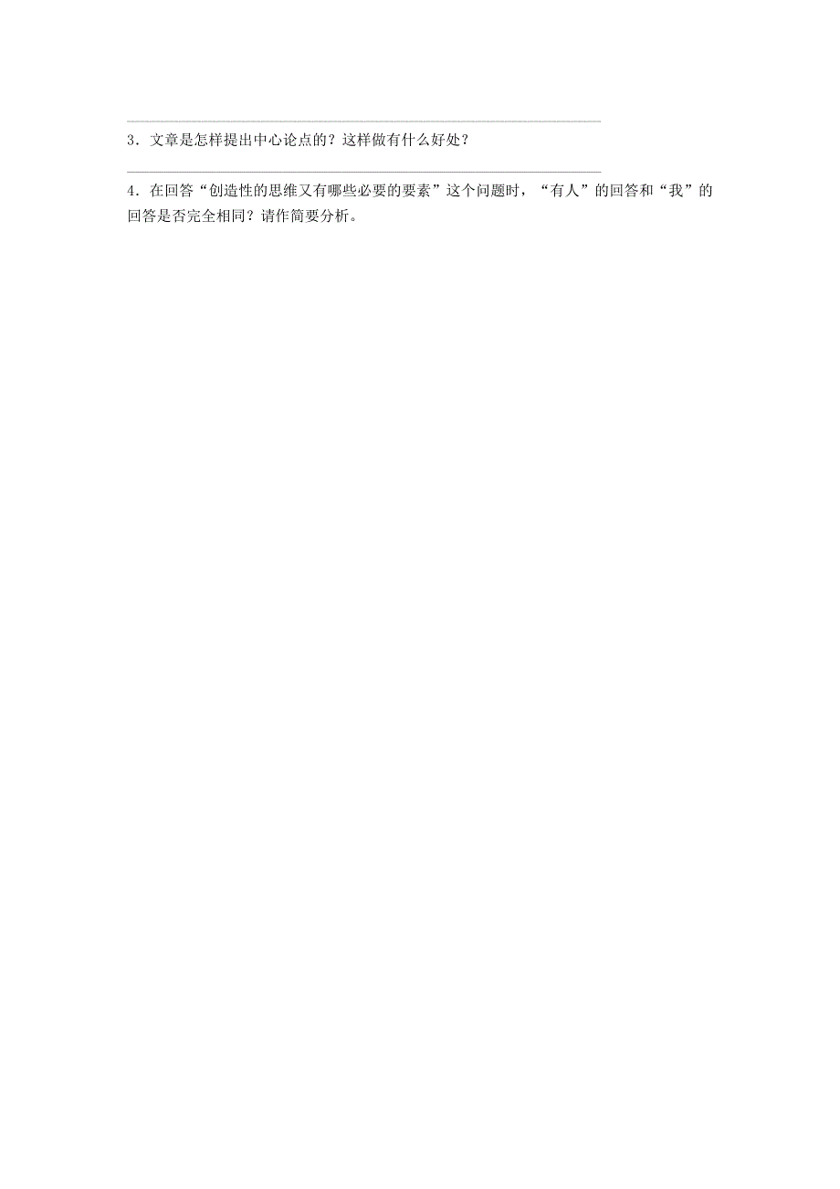 2021秋九年级语文上册 第5单元 20谈创造性思维学案 新人教版.doc_第3页