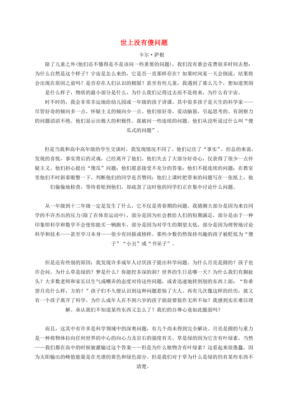 2021秋九年级语文上册 第5单元 20谈创造性思维课文同主题阅读（世上没有傻问题） 新人教版.doc_第1页