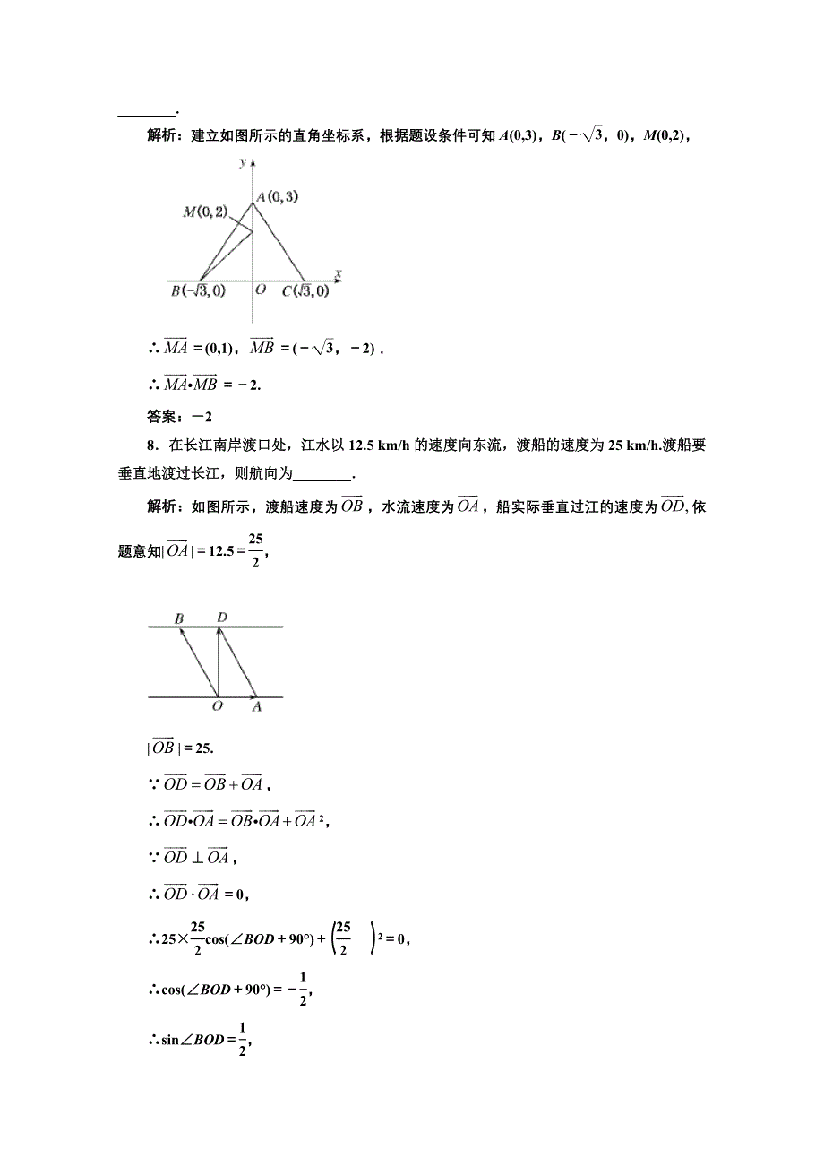 2012高考数学总复习练习：26（人教版）.doc_第3页