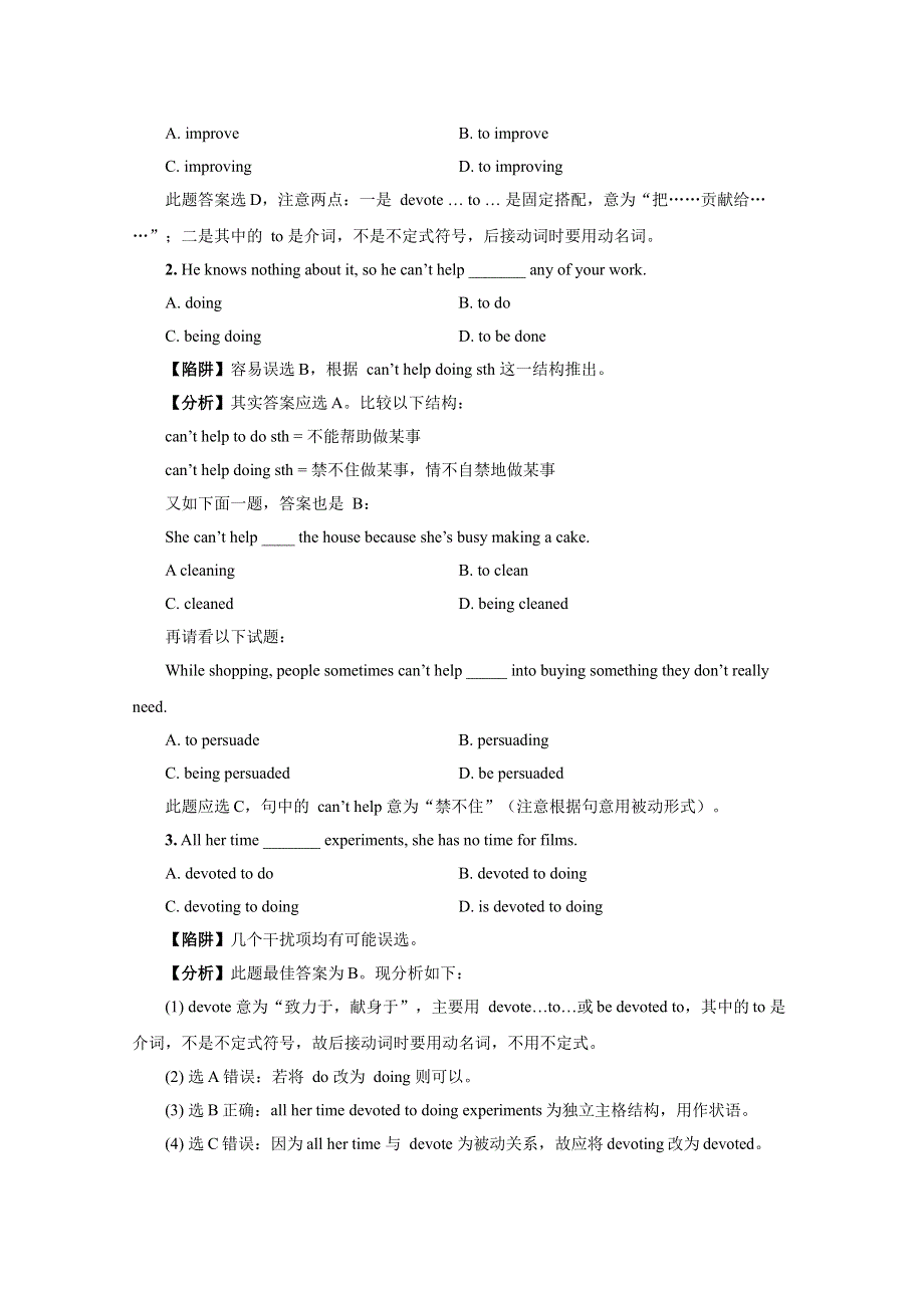 2014年高考英语语法备考教学案 非谓语动词考点（典型陷阱 分析 练习）.doc_第2页